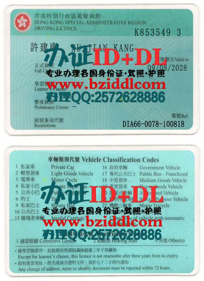 办香港驾照,Hong Kong driver's license，代办香港驾照，香港驾照国际驾照，内地驾照怎么换香港驾照，香港驾照翻译，香港驾驶证样本
