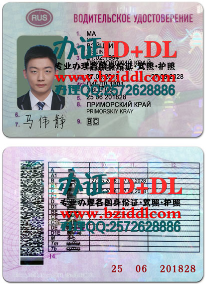 办俄罗斯驾照,Russian driver's license,Российское водительское удостоверение,在俄罗斯如何办驾照,俄罗斯驾照驾驶证换中国驾照,俄罗斯驾照翻译,在线制作俄罗斯驾照,俄罗斯驾照样本