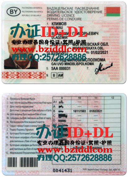 办白俄罗斯驾照,Вадзіцельскае пасведчанне Беларусі,Belarusian driving license,办白俄罗斯真实驾驶执照,办白俄罗斯高仿驾照,出售白俄罗斯驾照PSD模板,出售白俄罗斯真实驾照图片,白俄罗斯驾照换中国驾驶证,白俄罗斯驾照样本