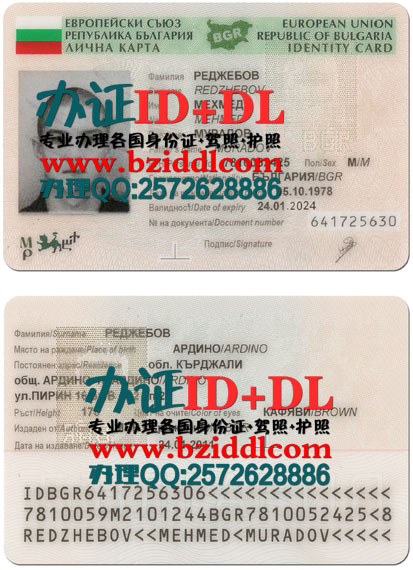 办保加利亚身份证,Българска лична карта,Bulgarian ID card,办保加利亚真实身份证,出售保加利亚身份证PSD模板,出售保加利亚真实身份证图片,在线办理保加利亚高仿身份证,购买保加利亚身份证,保加利亚身份证样本
