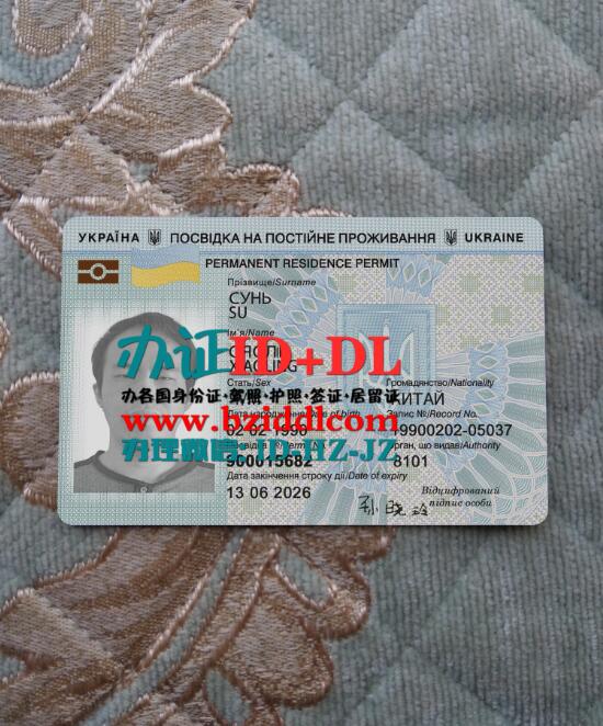 办乌克兰永居居留证Ukrainian permanent residence residence permit