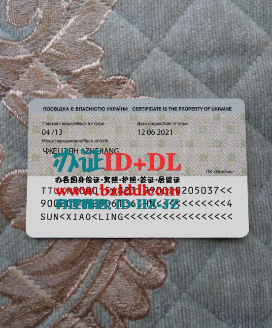 办乌克兰永久居留许可证Ukrainian permanent residence permit