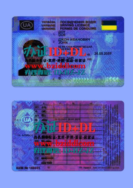 乌克兰驾照2021年最新版紫外线功能Ukrainian driver's license 2021 latest version of ultraviolet function