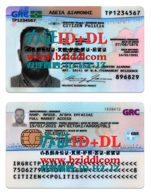 希腊居留证2020年新版PSD模板,Greek Residence Permit 2020 New PSD Template