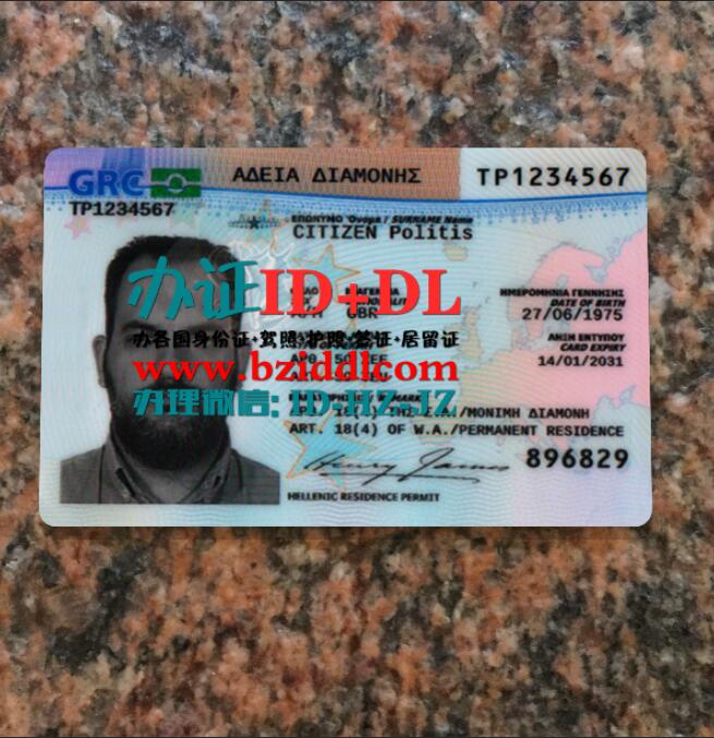 办希腊居留证2020年-至今新版,Greek Residence Permit 2020 present version