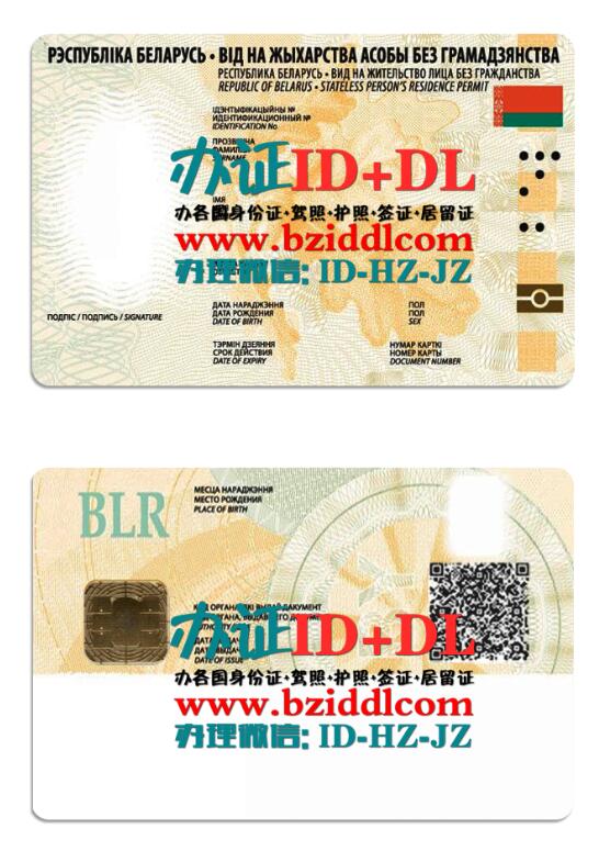 办白俄罗斯无国籍人居留许可证,Residence permit for stateless persons in Belarus